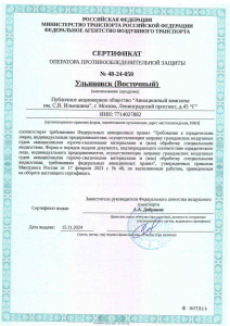 Сертификат оператора ПОЗ